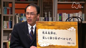 菜根譚 第3回 人づきあいの極意