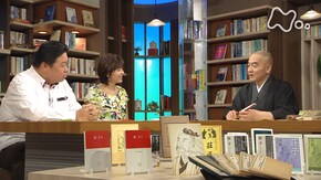 荘子 第1回「人為は空(むな)しい」
