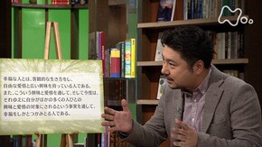 ラッセル“幸福論” 第4回「他者と関わり、世界とつながれ!」(最終回)