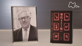 レイ・ブラッドベリ“華氏451度” (1)「本が燃やされるディストピア」