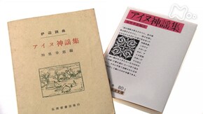 知里幸恵“アイヌ神謡集” (1)「アイヌの世界観」