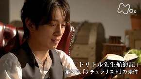 ロフティング“ドリトル先生航海記” (3)「ナチュラリスト」の条件