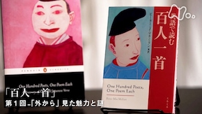 “百人一首” (1)「外から」見た魅力と謎