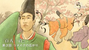 “百人一首” (3)リメイクの広がり
