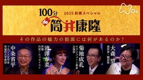 100分de筒井康隆