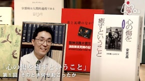 安克昌“心の傷を癒すということ” (1)そのとき何が起こったか