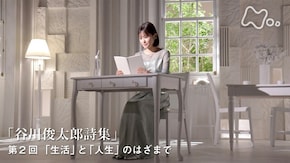 “谷川俊太郎詩集” (2)「生活」と「人生」のはざまで