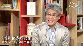 “谷川俊太郎詩集” (3)ひらがなの響き、ことばの不思議