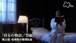 アトウッド“侍女の物語”“誓願” (2)性搾取の管理社会
