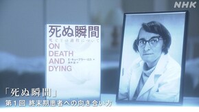 キューブラー・ロス「死ぬ瞬間」 (1)終末期患者への向き合い方