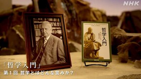 ヤスパース“哲学入門” (1)哲学とはどんな営みか?