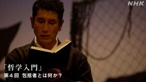 ヤスパース“哲学入門” (4)包括者とは何か?(最終回)