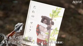 絵本スペシャル (2)ダビデ・カリ他「だれのせい?」