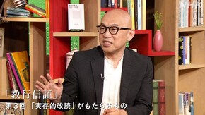 親鸞“教行信証” (3)「実存的改読」がもたらすもの
