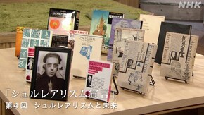 アンドレ・ブルトン“シュルレアリスム宣言” (4)シュルレアリスムと未来(最終回)