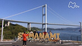 「サイクリングの旅 しまなみ海道を駆ける」