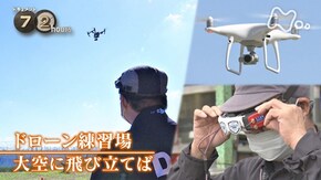 「ドローン練習場 大空に飛び立てば」