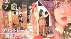 「プリントシール機 彼女たちの春」