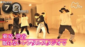 「東京・渋谷 眠らないレンタルスタジオで」