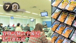 「資格試験の予備校 私の進む道」