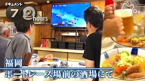 福岡 ボートレース場前の酒場にて