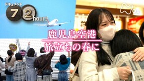 鹿児島空港 旅立ちの春に