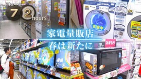 家電量販店 春は新たに