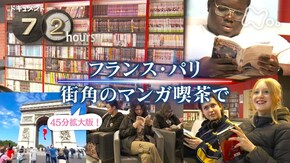 SP フランス・パリ 街角のマンガ喫茶で
