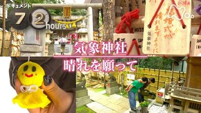気象神社 晴れを願って