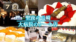 聖夜の長崎 大病院のケーキ店