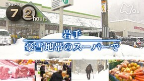 岩手 豪雪地帯のスーパーで
