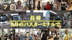 長崎 8月のバスターミナルで