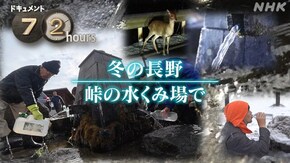 冬の長野 峠の水くみ場で