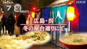 広島・呉 冬の屋台通りにて