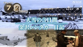 大雪の3日間 金沢レンタカー日記