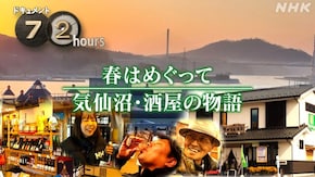 春はめぐって 気仙沼・酒屋の物語
