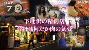 下北沢の精肉店 今日は何だか肉の気分