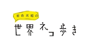 萩・山口