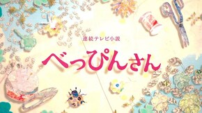(141)「時の魔法」