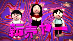 転売ヤー