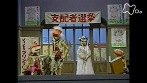 アクタ共和国編 「危機一髪!ベベルとマノン」(1)<第121回>
