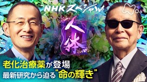 人体III 第2集 細胞40兆 限りあるから命は輝く
