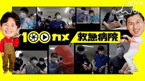 「救急病院」