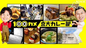 「京大カレー部」
