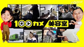 「美容室」