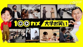 大学お笑い