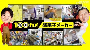 駄菓子メーカー