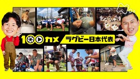 ラグビー日本代表 ついにワールドカップ開幕!大舞台に挑むチームの強化合宿に密着