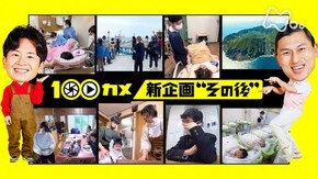 新企画“その後” 赤ちゃん誕生&青ヶ島留学 その後を大追跡!