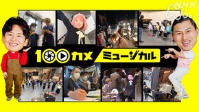 ミュージカル 帝国劇場でSPY×FAMILY